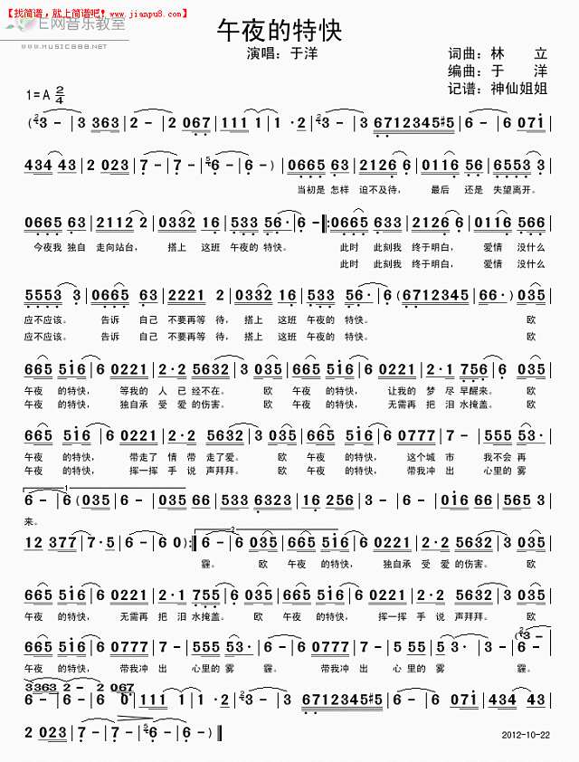 于洋 午夜的特快 简谱pic1 www.jianpu8.cn