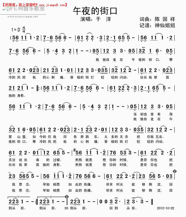 午夜的街口简谱
