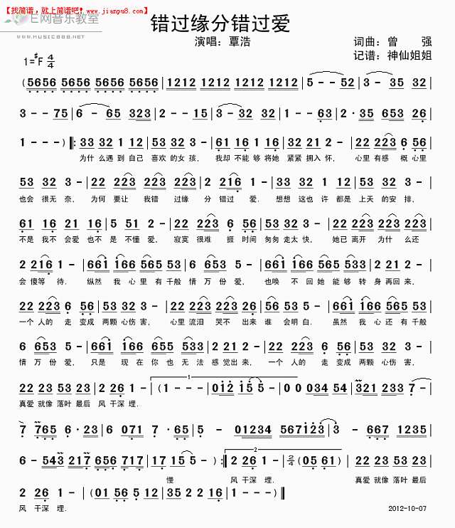 覃浩 错过缘分错过爱 简谱pic1 www.jianpu8.cn