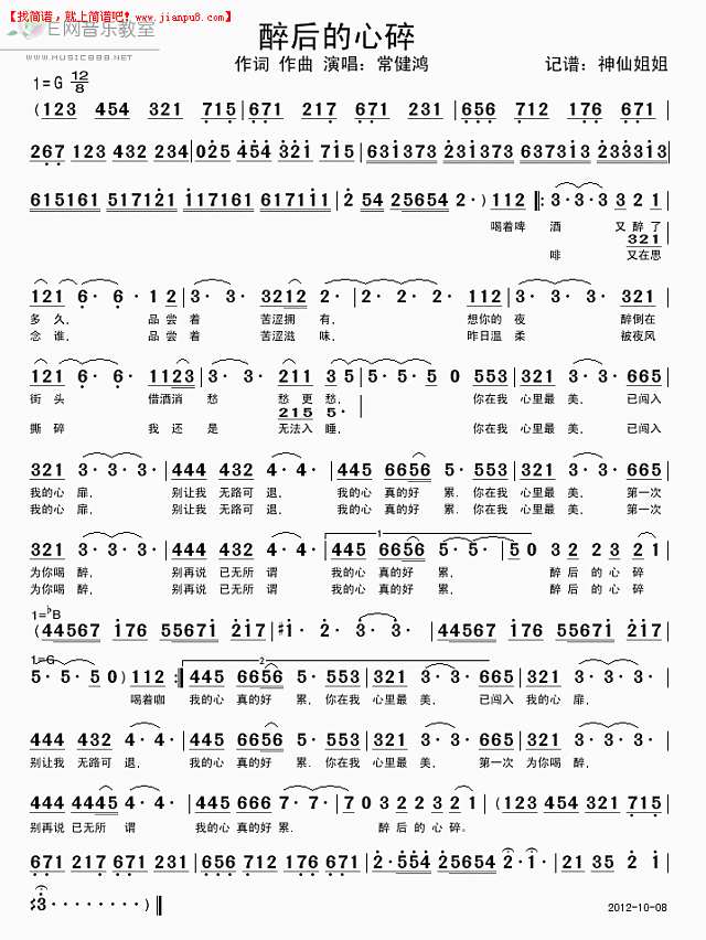 常健鸿 醉后的心碎 简谱pic1 www.jianpu8.cn