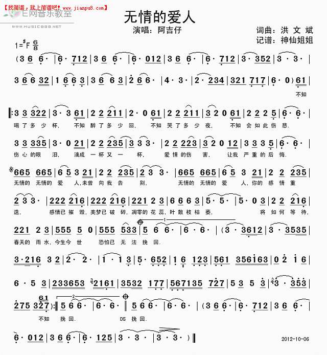 阿吉仔 无情的爱人 简谱pic1 www.jianpu8.cn