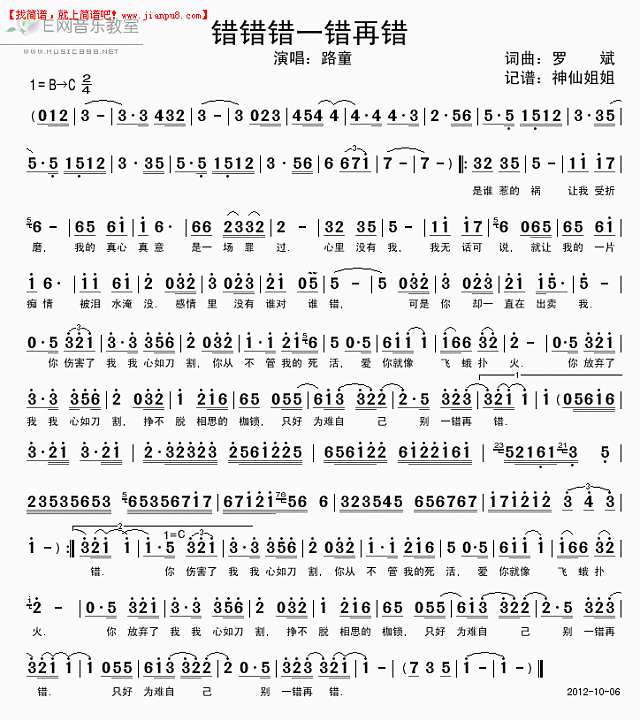 错错错一错再错简谱
