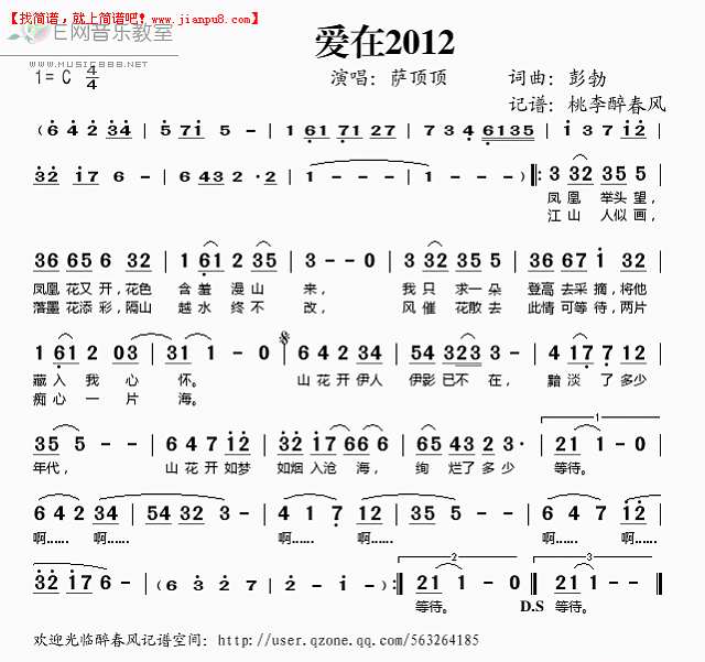 萨顶顶 爱在2012 简谱pic1 www.jianpu8.cn