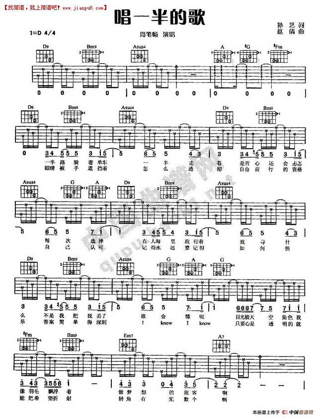 周笔畅 唱一半的歌 吉他谱pic1 www.jianpu8.cn