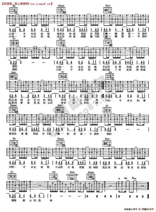 周笔畅 唱一半的歌 吉他谱pic2 www.jianpu8.cn