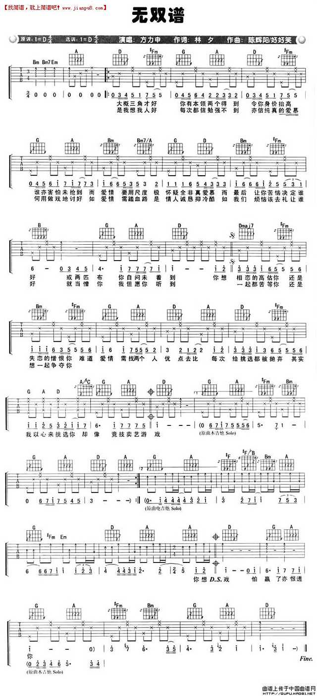 方力申 无双谱 简谱pic1 www.jianpu8.cn