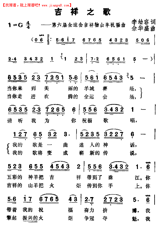 吉祥之歌简谱
