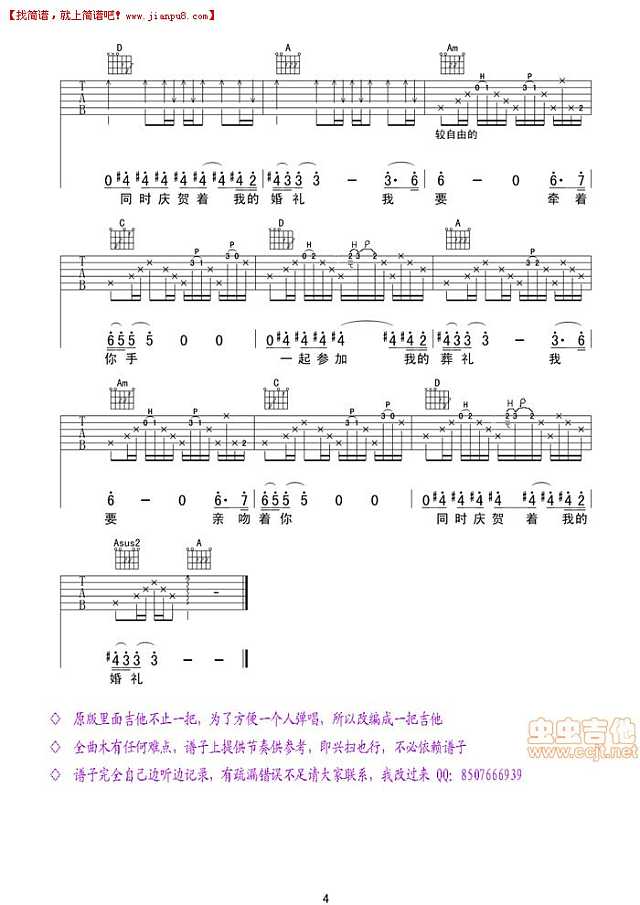吴虹飞 一个婚礼和一个葬礼 吉他谱pic4 www.jianpu8.cn