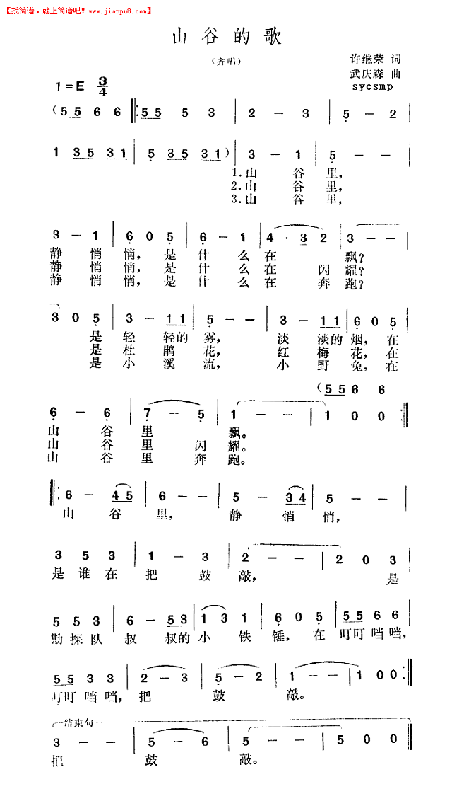 山谷的歌简谱pic1 www.jianpu8.cn 