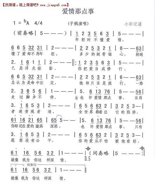 爱情那点事简谱
