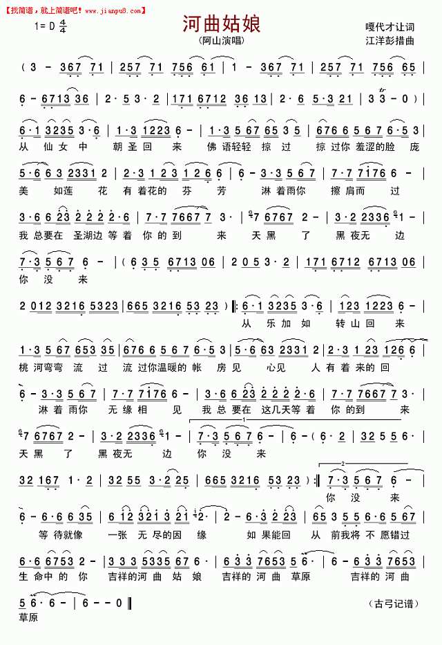 河曲姑娘简谱
