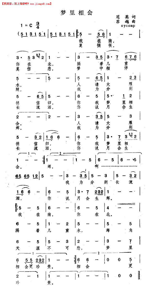 关贵敏 梦里相会 简谱pic1 www.jianpu8.cn  