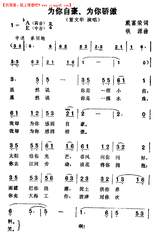 为你自豪、为你骄傲简谱
