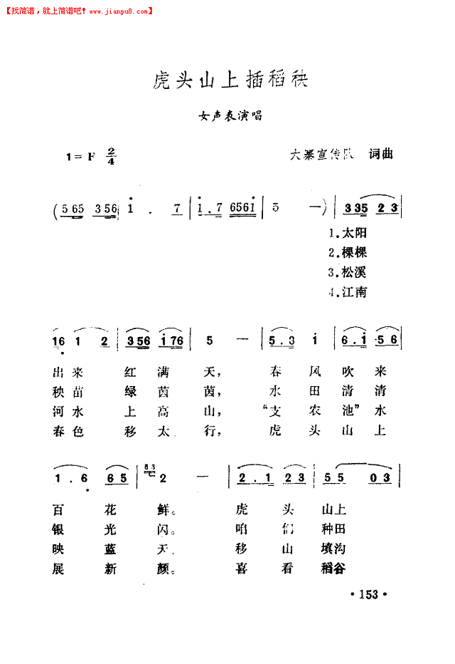 虎头山上插稻秧简谱
