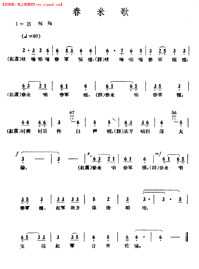舂米歌（歌剧《红霞》选曲） 简谱pic1 www.jianpu8.cn