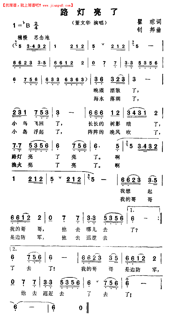 董文华 路灯亮了 简谱pic1 www.jianpu8.cn 