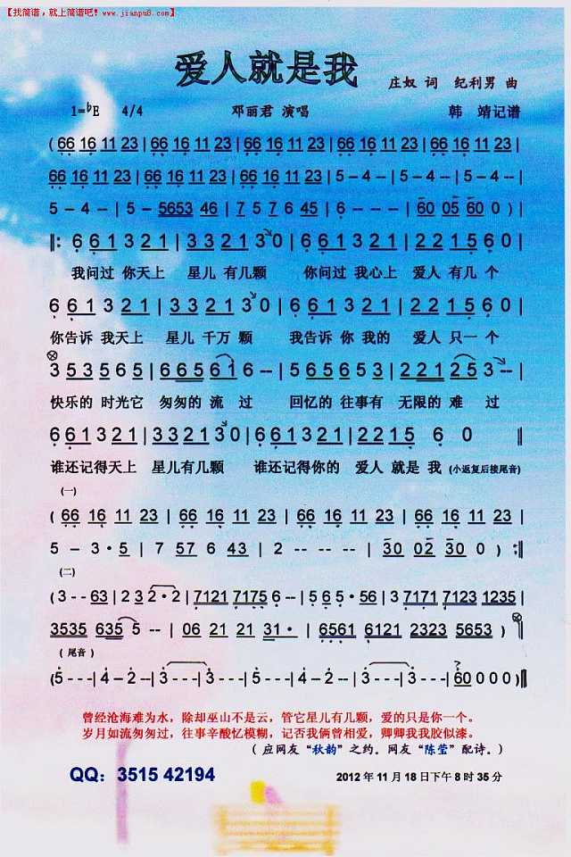 邓丽君 爱人就是我 简谱pic1 www.jianpu8.ocm 