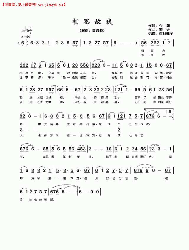 莫君倾 相思故我 简谱pic1 www.jianpu8.cn