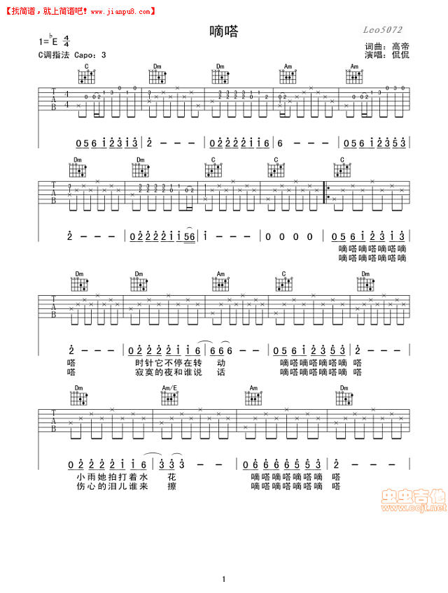 初学者吉他谱——嘀嗒 吉他谱 简谱pic1 www.jianpu8.cn