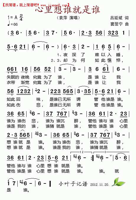 心里想谁就是谁简谱
