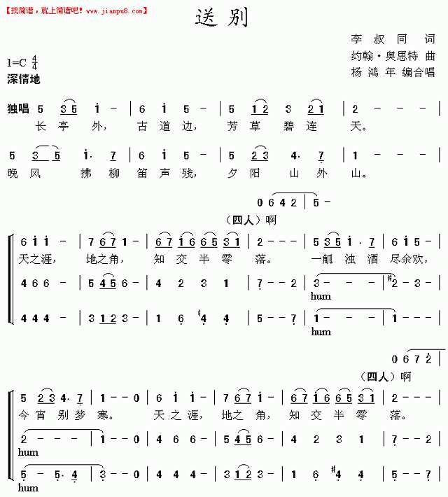 合唱团 长亭外，古道边 电子琴谱pic1 www.jianpu8.cn