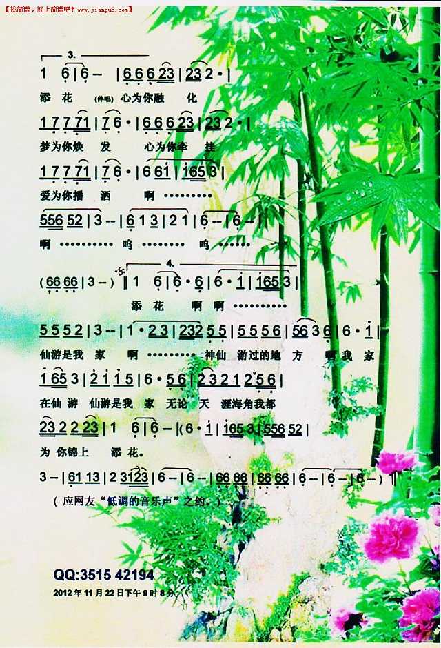 张静 仙游之歌 简谱pic2 www.jianpu8.cn 