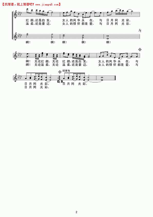 日月同光彩（线谱）简谱pic2 www.jianpu8.cn