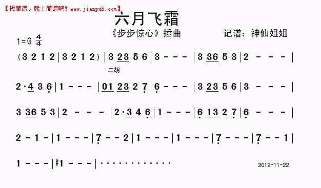 六月飞霜 《步步惊心》插曲 简谱pic1 www.jianpu8.cn