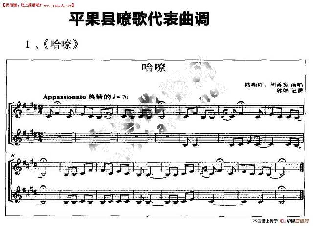 广西平果壮族嘹歌代表曲调集 其他曲谱pic1 www.jianpu8.cn