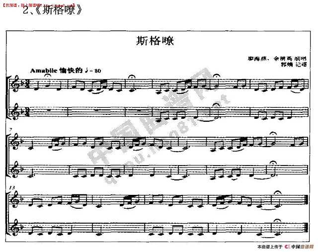 广西平果壮族嘹歌代表曲调集 其他曲谱pic2 www.jianpu8.cn