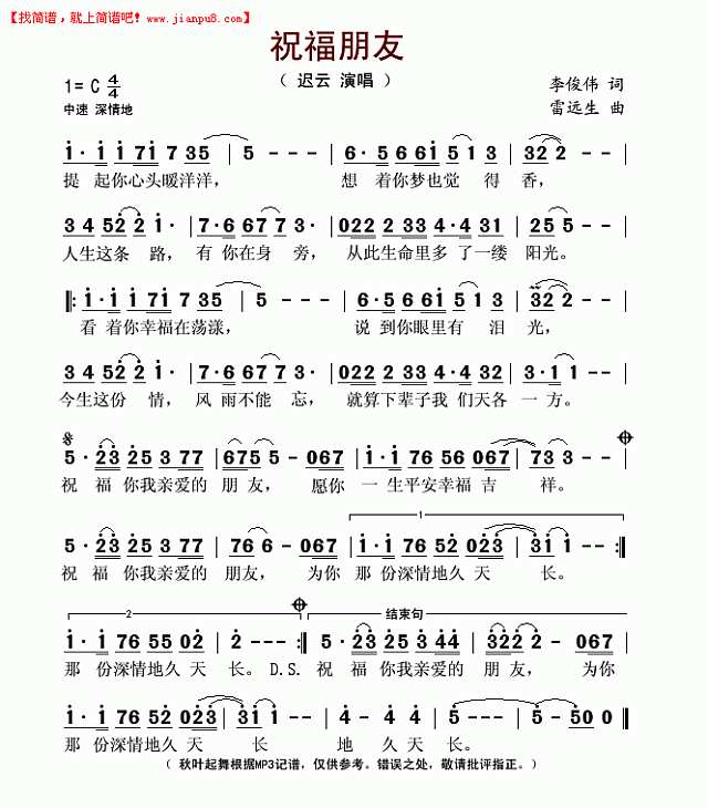迟云 祝福朋友 简谱pic1 www.jianpu8.cn