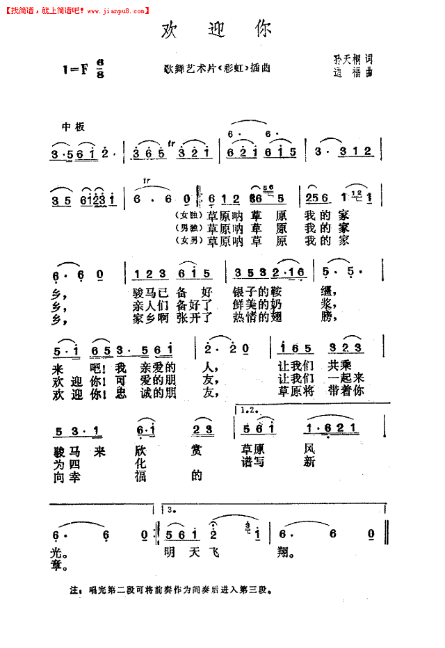 欢迎你(歌舞片《彩虹》选曲) 简谱pic1 www.jianpu8.cn