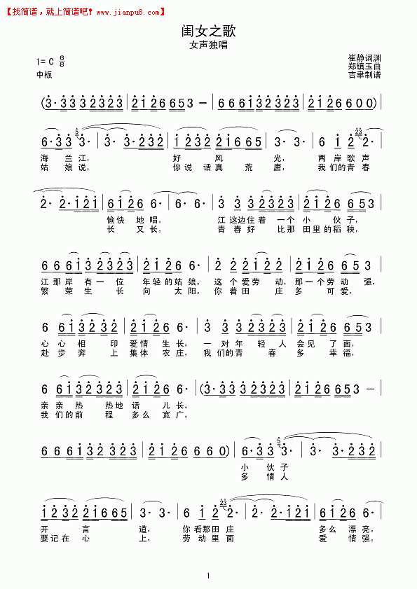 闺女之歌 简谱pic1  www.jianpu8.cn