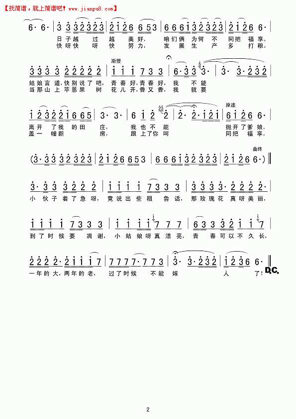 闺女之歌 简谱pic2  www.jianpu8.cn