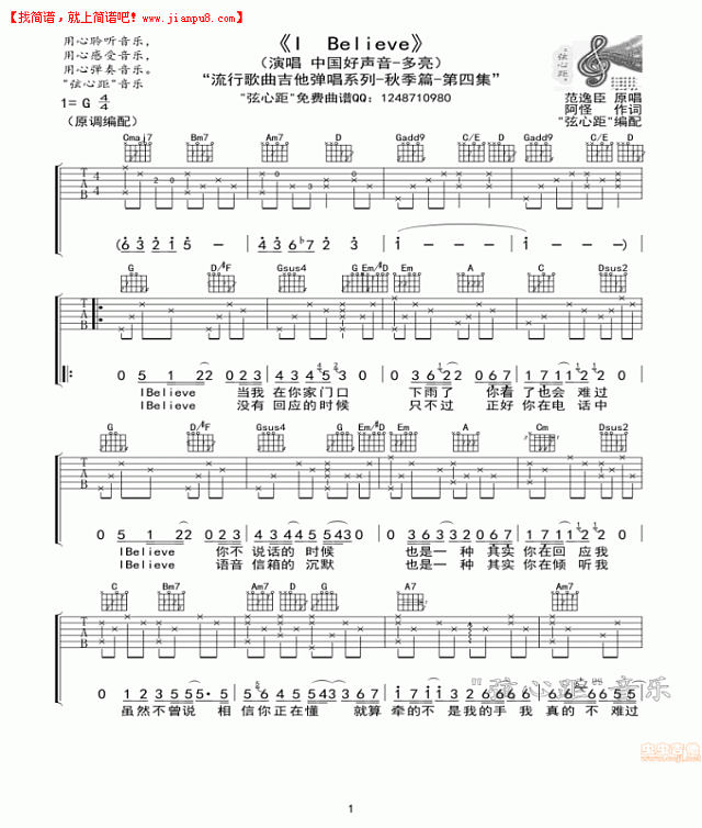 多亮 I Believe 吉他谱pic1 www.jianpu8.cn