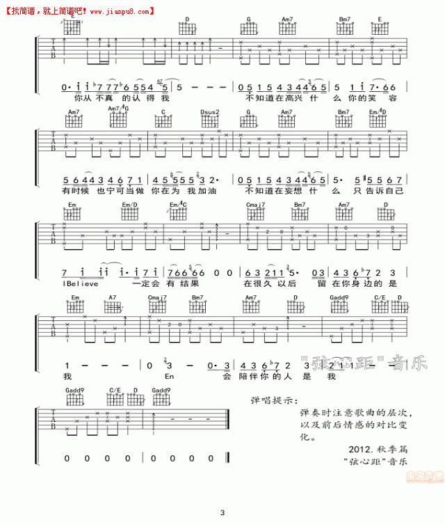 多亮 I Believe 吉他谱pic3 www.jianpu8.cn