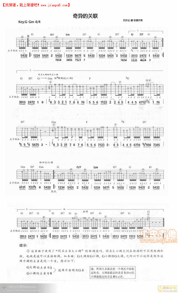 奇异的关联 吉他谱pic1 www.jianpu8.cn