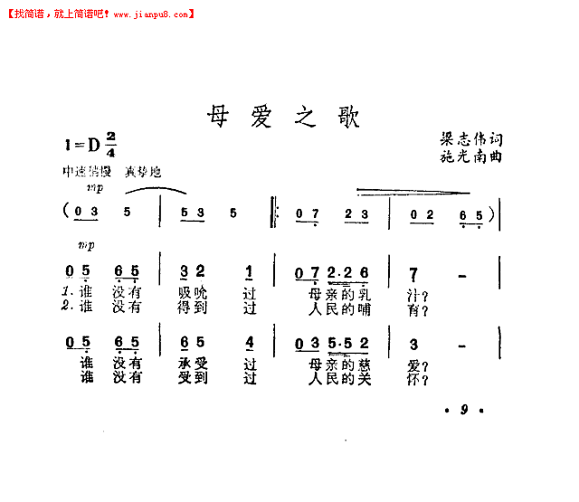 母爱之歌简谱
