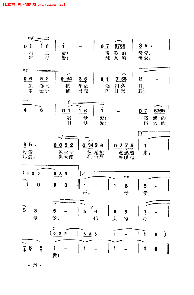 母爱之歌 简谱pic2www.jianpu8.cn