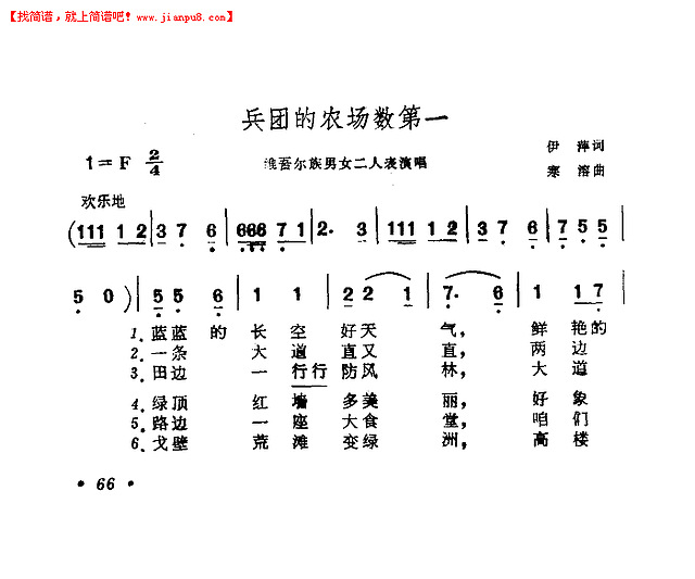 维吾尔族男女二人表演唱 兵团农场数第一 简谱pic1 www.jianpu8.cn