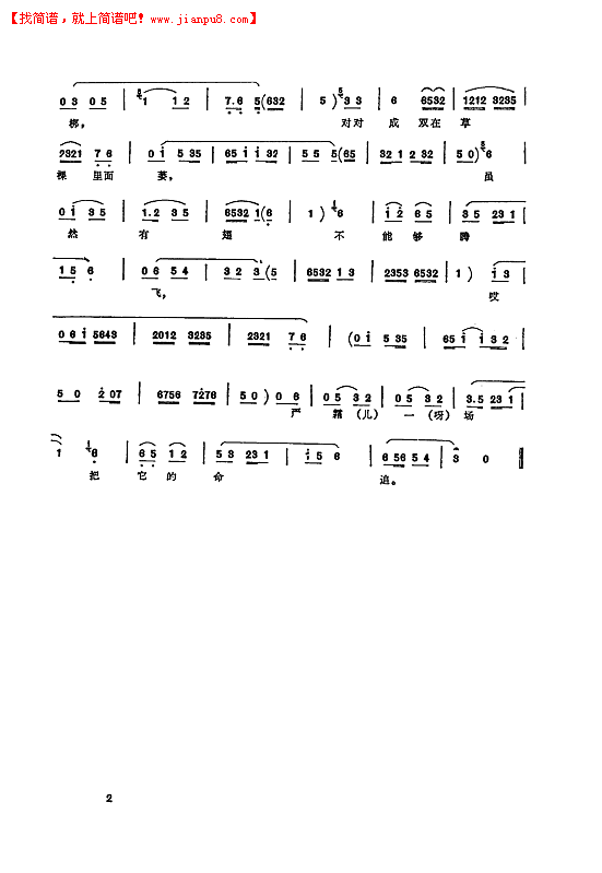 王毓宝 秋景(天津时调)简谱pic1 www.jianpu8.cn