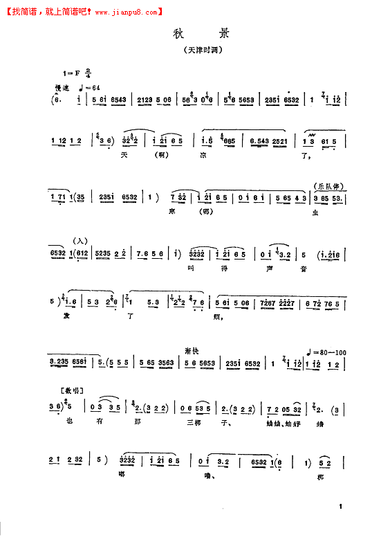 王毓宝 秋景(天津时调) 简谱pic1 www.jianpu8.cn