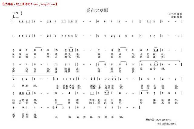 爱在大草原简谱
