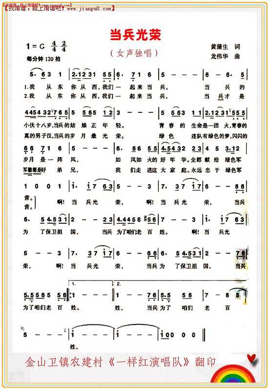 当兵光荣（女声独唱） 简谱pic1 www.jianpu8.cn