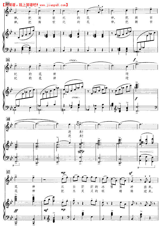 王霞 花神（钢琴伴奏谱） 简谱pic2 www.jianpu8.cn