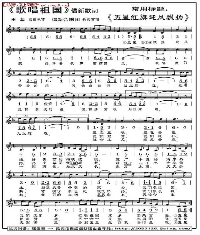倡新合唱团 《歌唱祖国》新歌词A（含两种唱法录音） 简谱pic1 www.jianpu8.cn