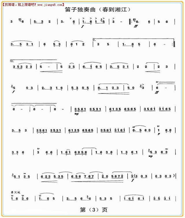 春到湘江（笛子独奏曲）3 简谱pic1 www.jianpu8.cn