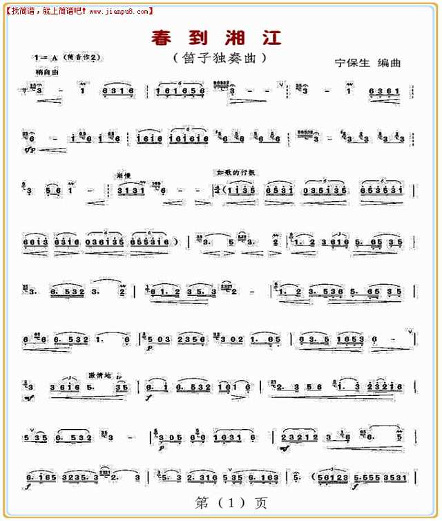 春到湘江（笛子独奏曲）1 简谱pic1 www.jianpu8.cn