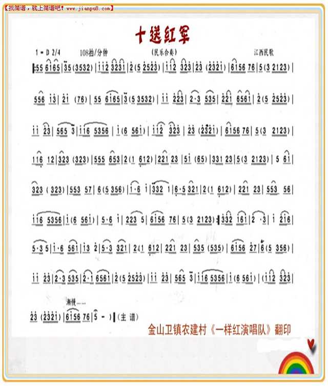 十送红军（民乐合奏）简谱pic1 www.jianpu8.cn