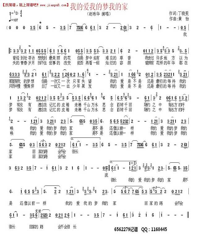 我的爱我的梦我的家 简谱pic1 www.jianpu8.cn